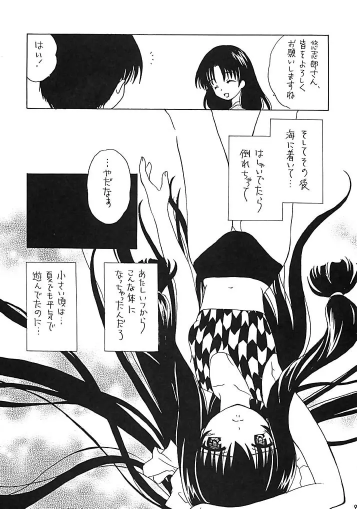 有馬神社のなないろ事件簿 - page8