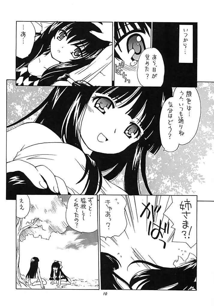 有馬神社のなないろ事件簿 - page9