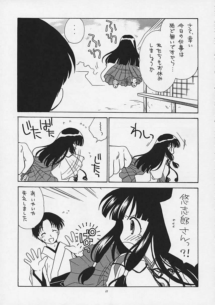 有馬神社の恋歌集 - page10