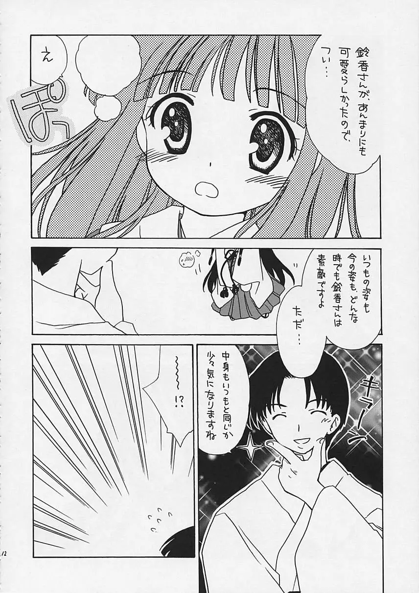 有馬神社の恋歌集 - page11