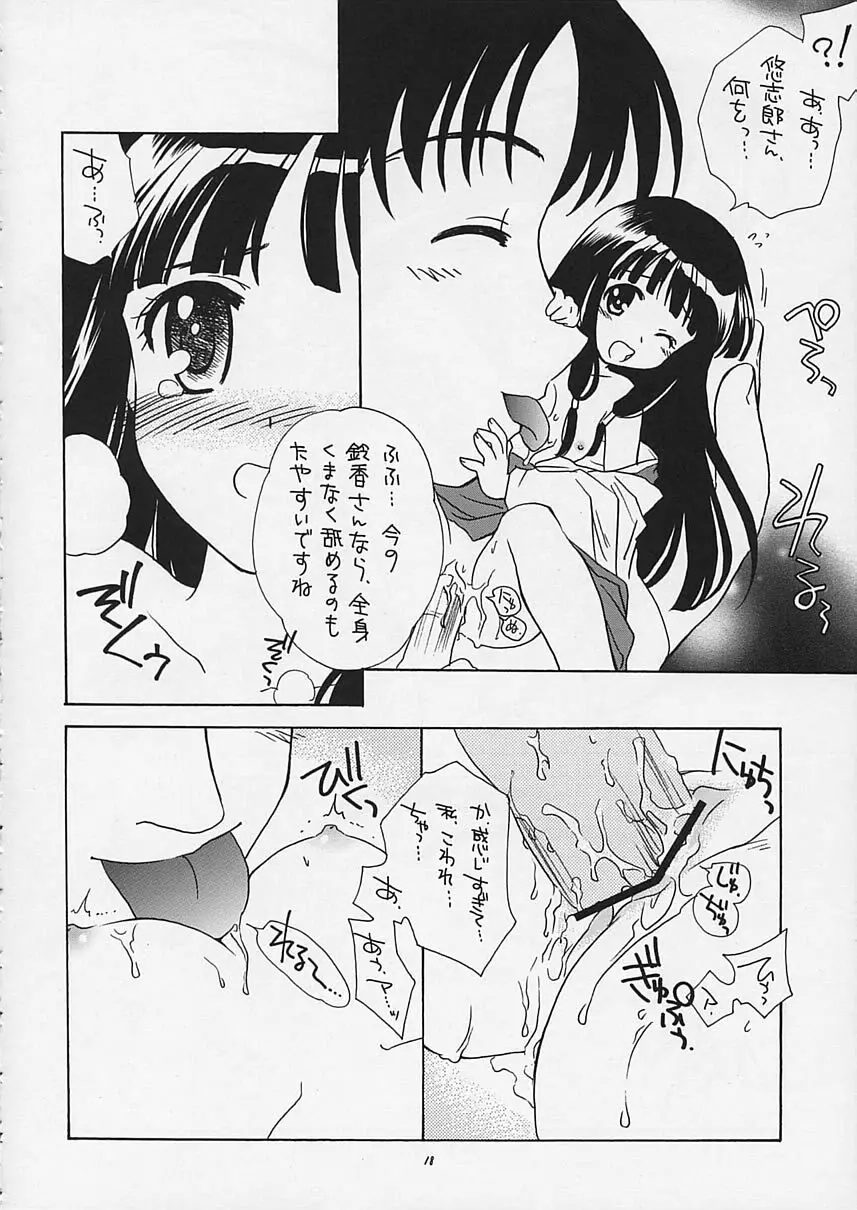 有馬神社の恋歌集 - page17