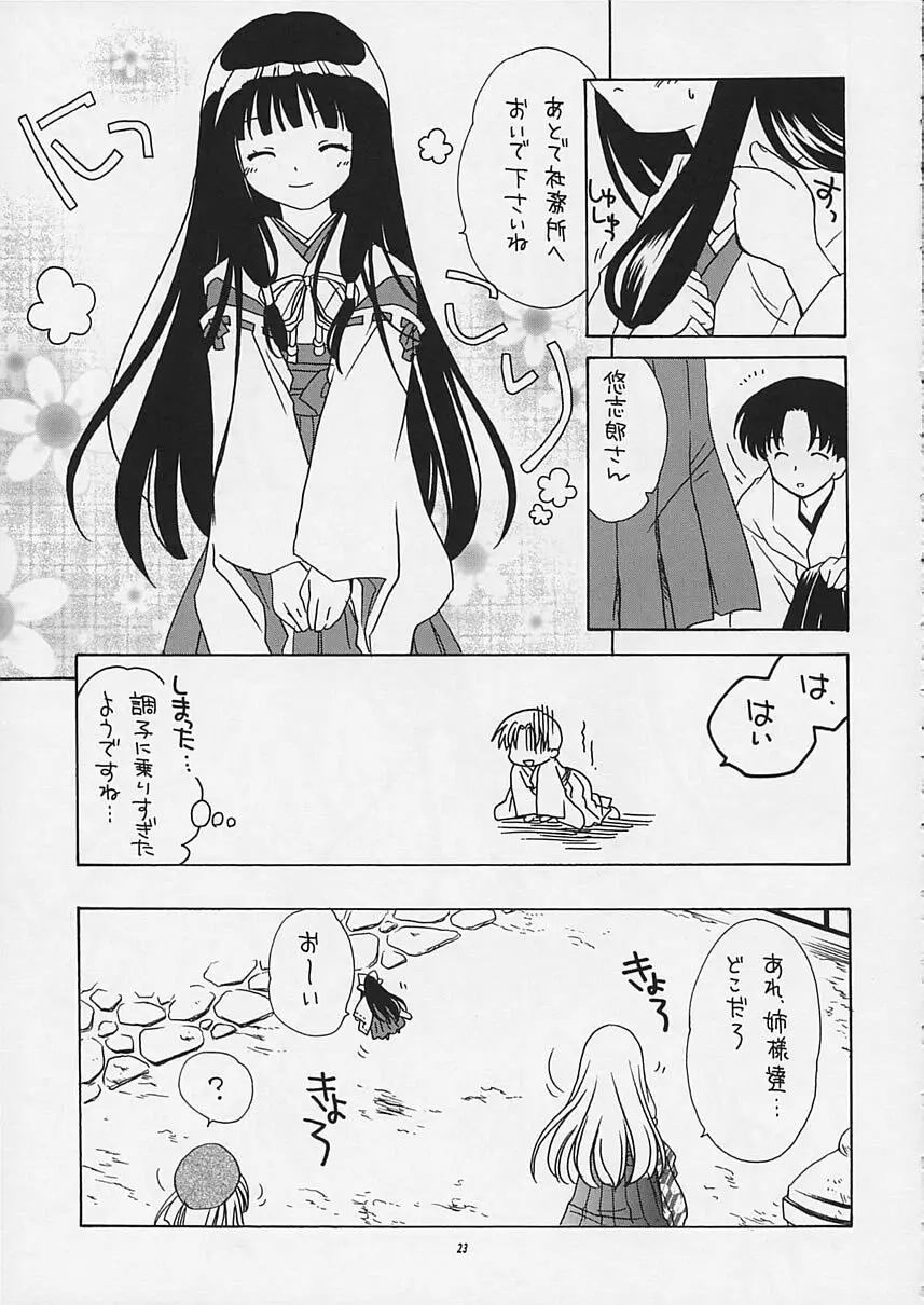 有馬神社の恋歌集 - page22