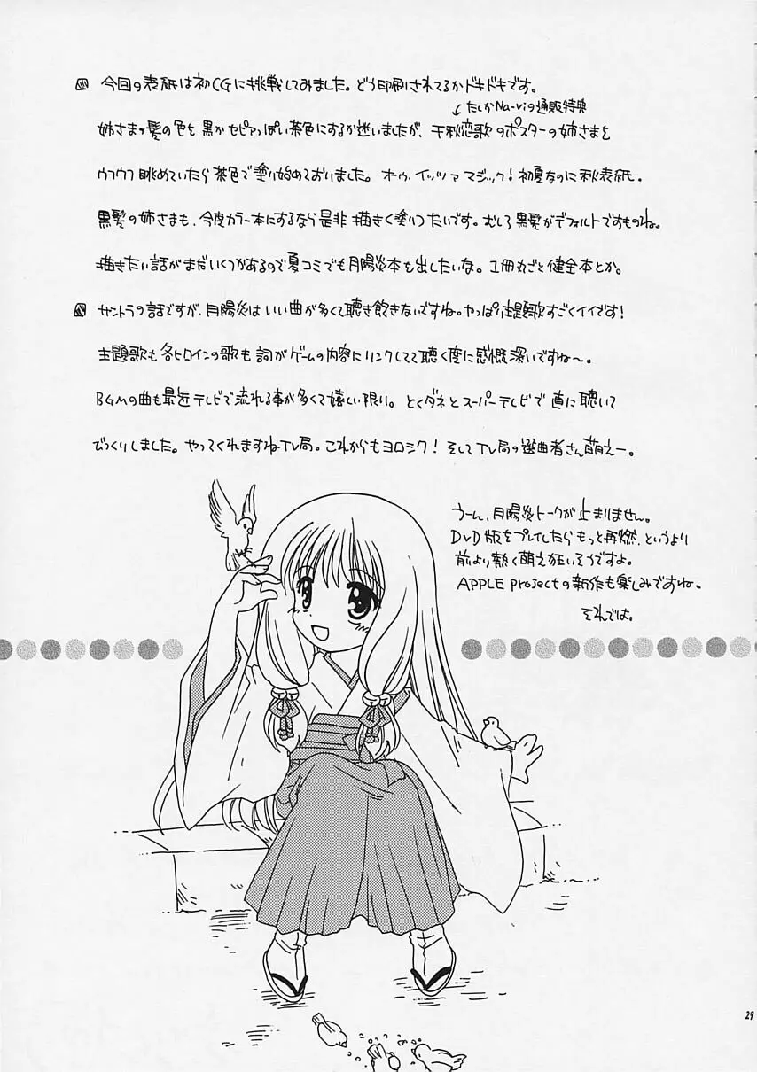 有馬神社の恋歌集 - page28