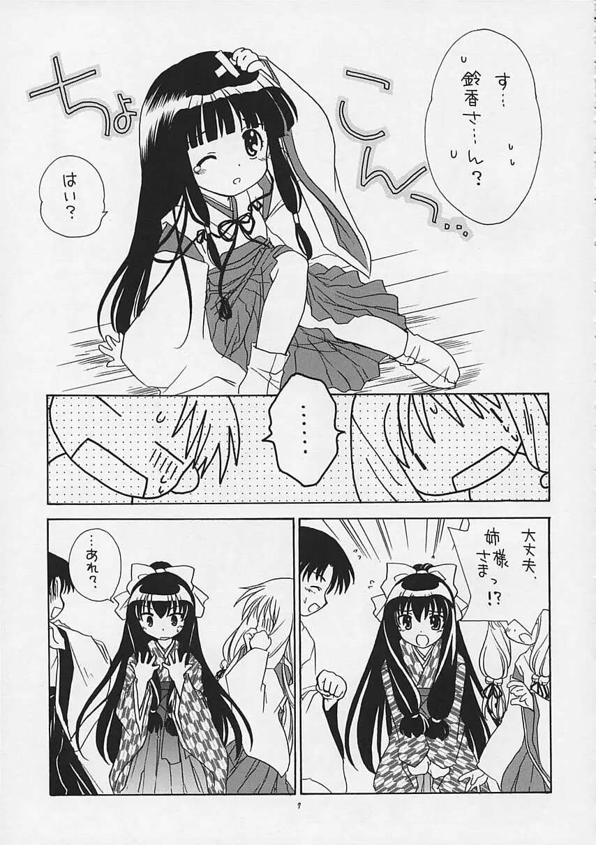 有馬神社の恋歌集 - page6