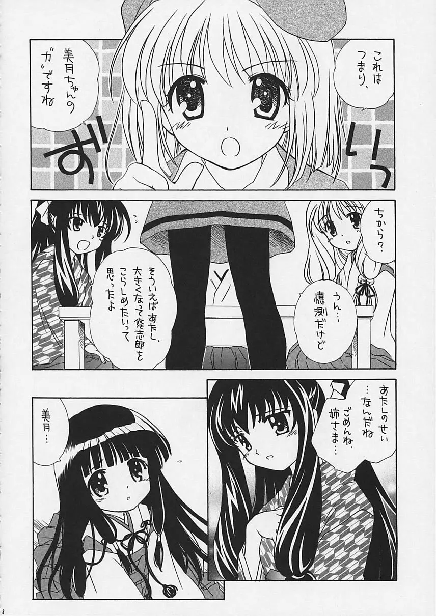 有馬神社の恋歌集 - page7