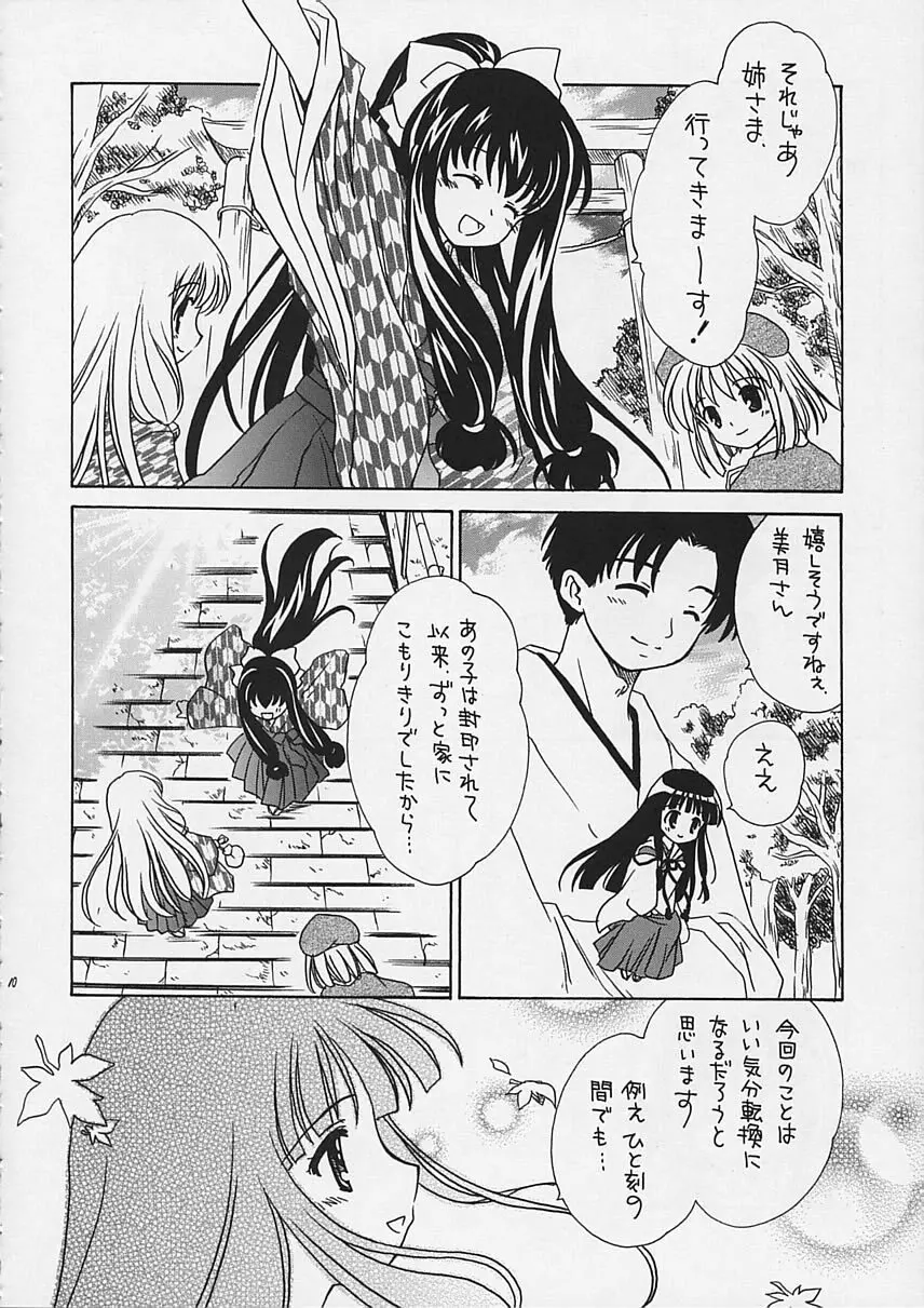 有馬神社の恋歌集 - page9