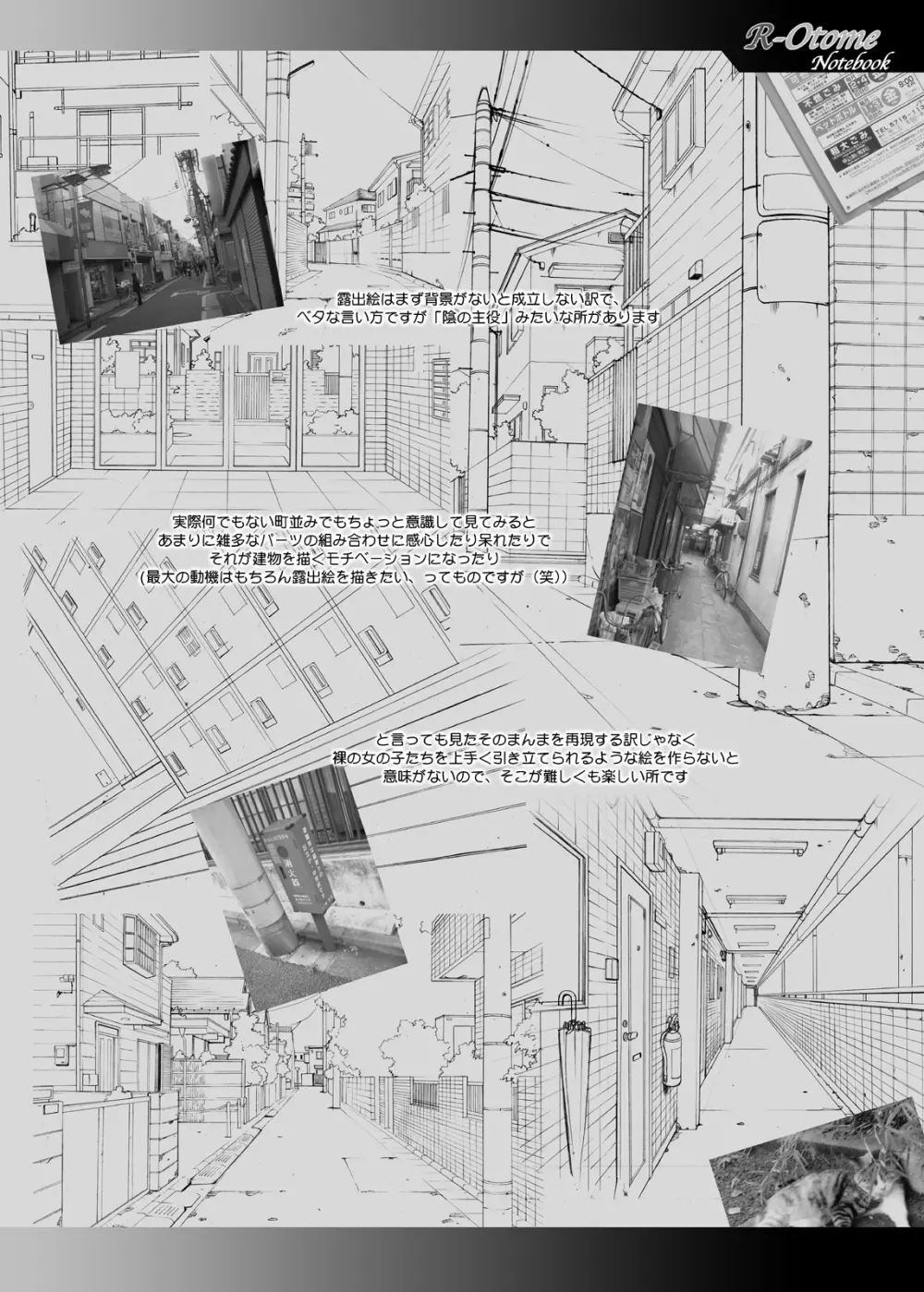 露出オトメNotebook+α - page14