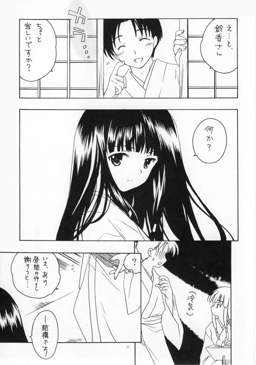 有馬神社の鈴の巫女 - page10