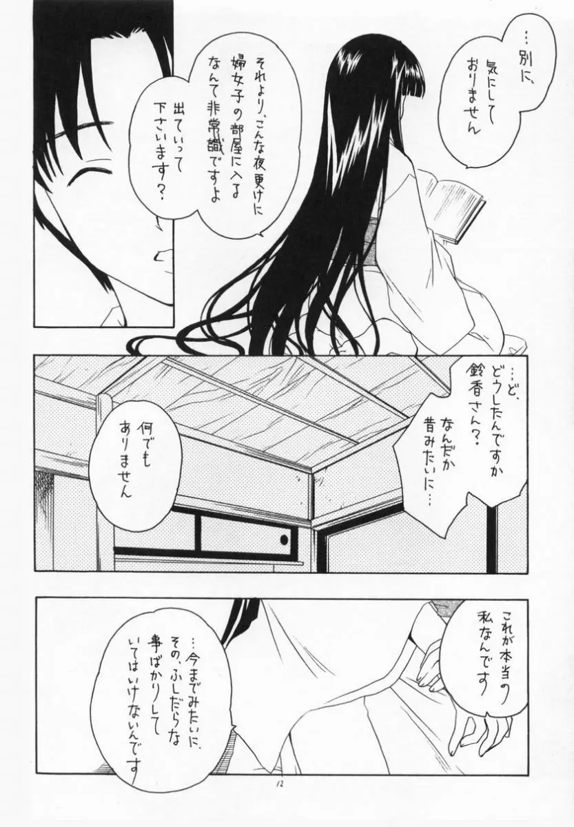 有馬神社の鈴の巫女 - page11