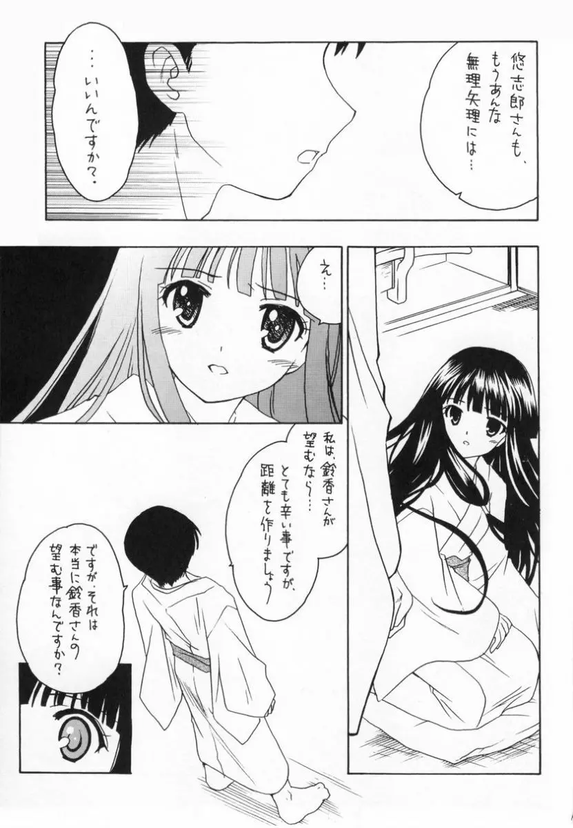 有馬神社の鈴の巫女 - page12