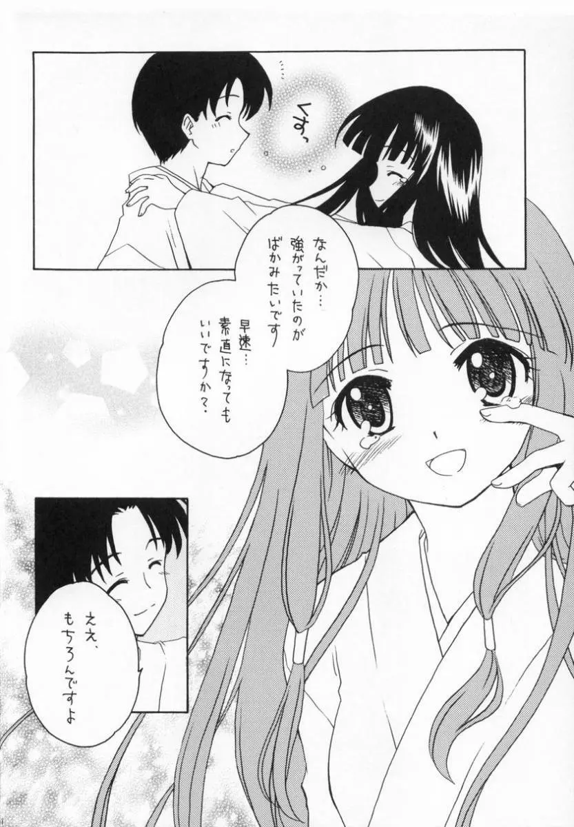 有馬神社の鈴の巫女 - page17