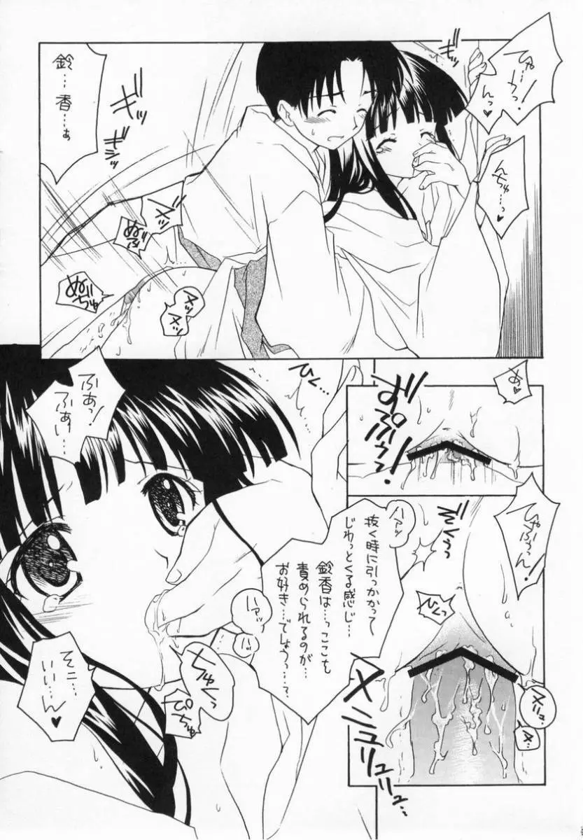 有馬神社の鈴の巫女 - page22