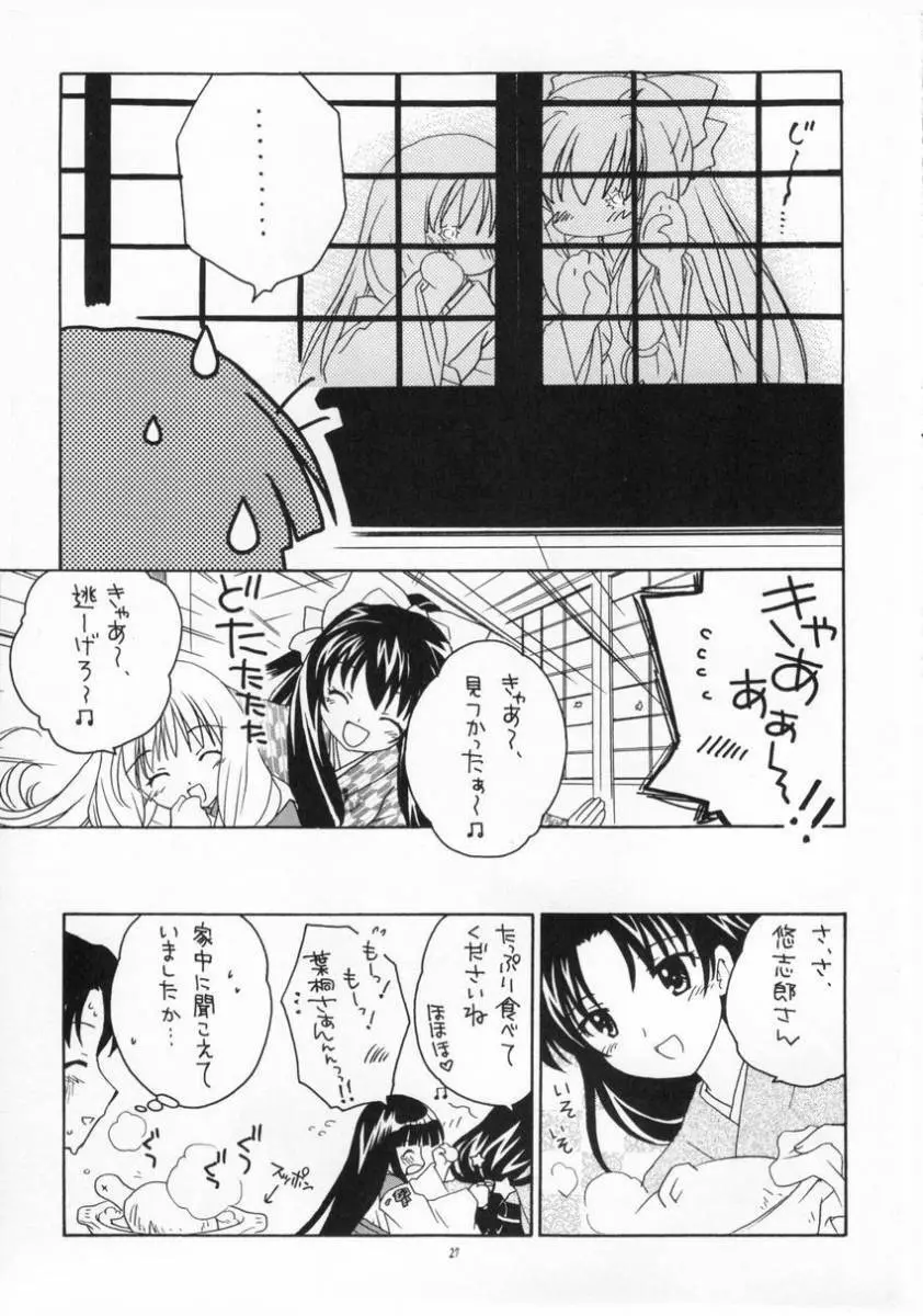 有馬神社の鈴の巫女 - page26