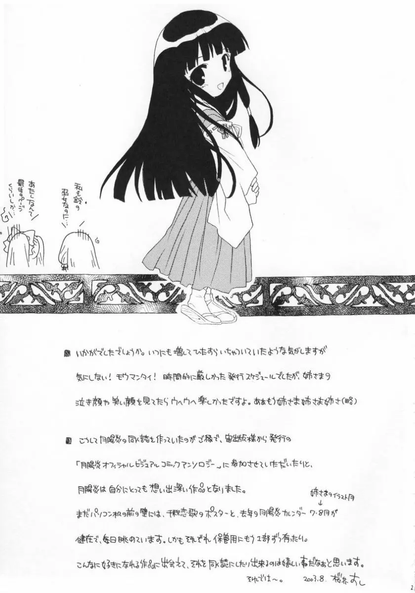 有馬神社の鈴の巫女 - page28