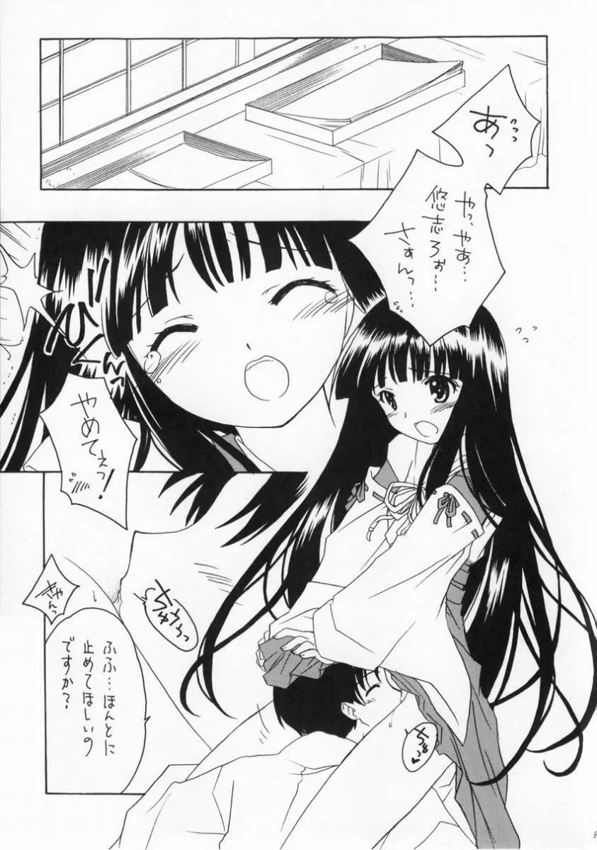 有馬神社の鈴の巫女 - page4