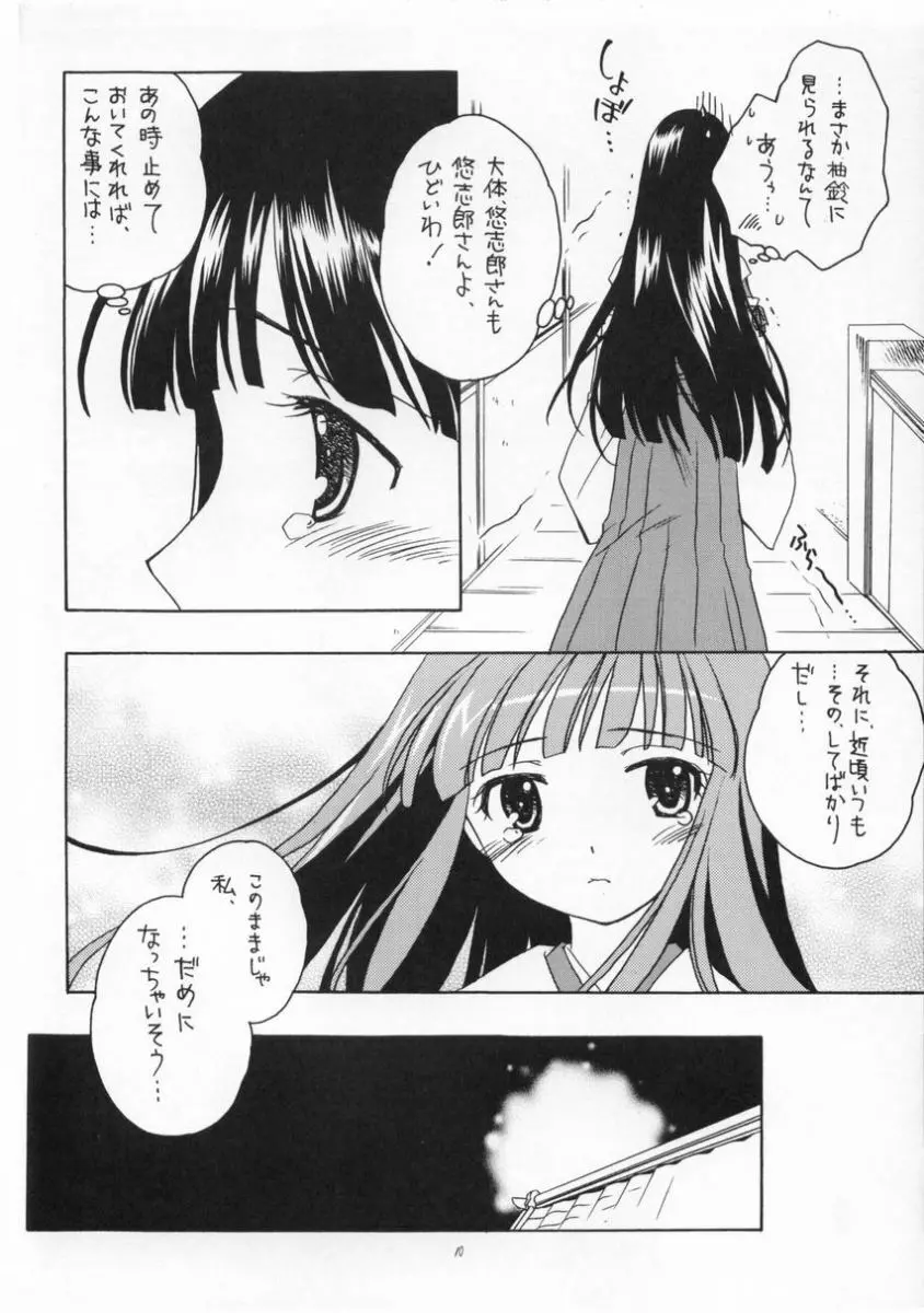 有馬神社の鈴の巫女 - page9