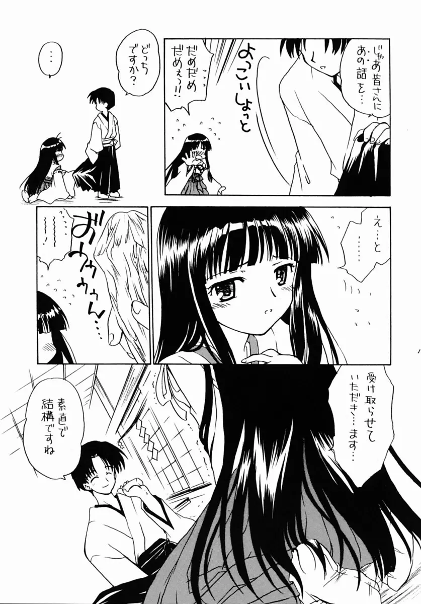 有馬神社の鈴香姉さま - page10