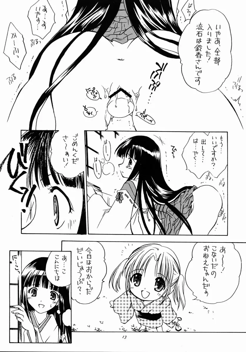 有馬神社の鈴香姉さま - page12