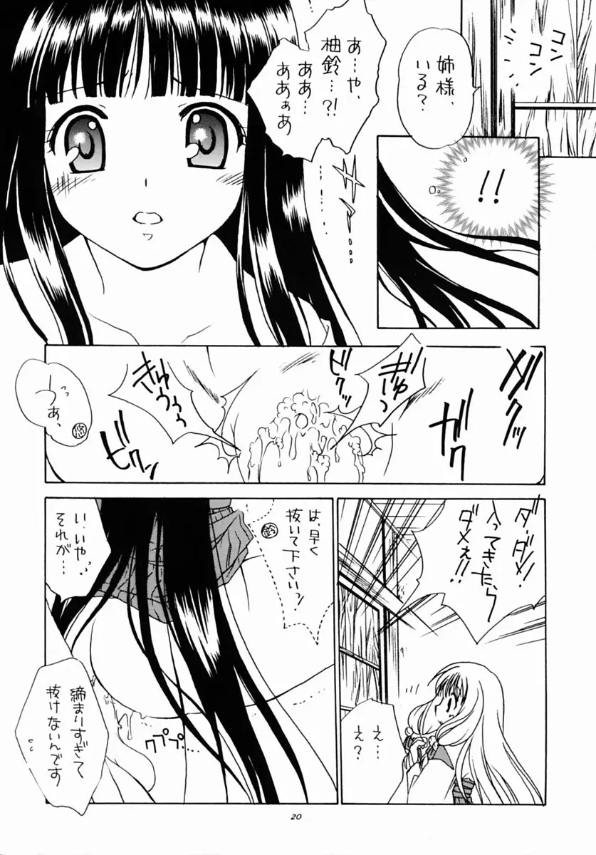 有馬神社の鈴香姉さま - page19