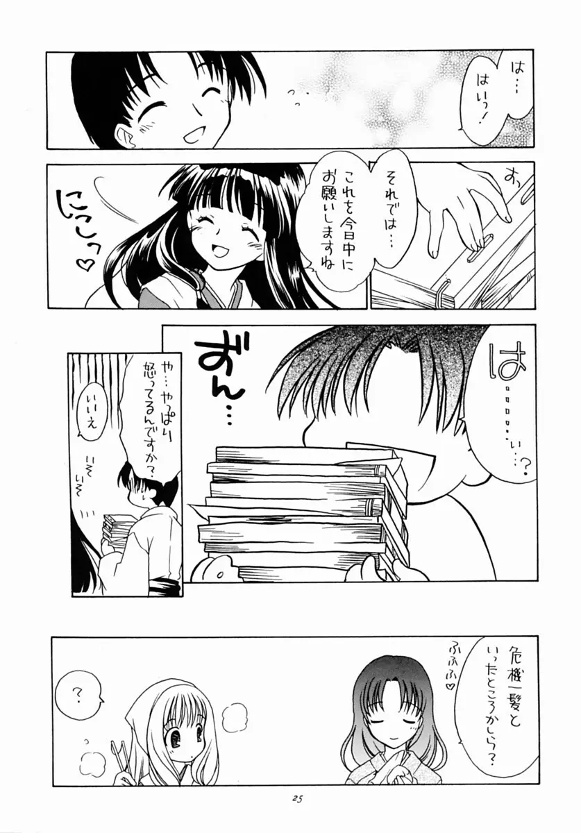 有馬神社の鈴香姉さま - page24