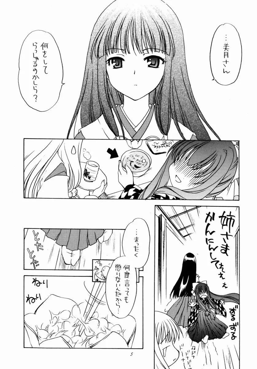 有馬神社の鈴香姉さま - page4