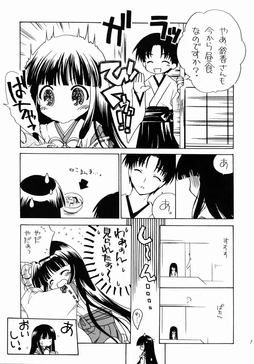 有馬神社の鈴香姉さま - page6