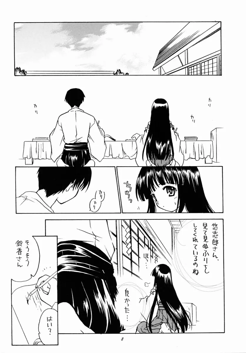 有馬神社の鈴香姉さま - page7