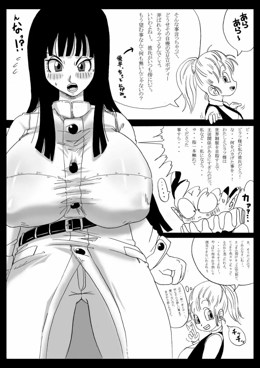 DRAGON ROAD 妄作劇場 2 - page6