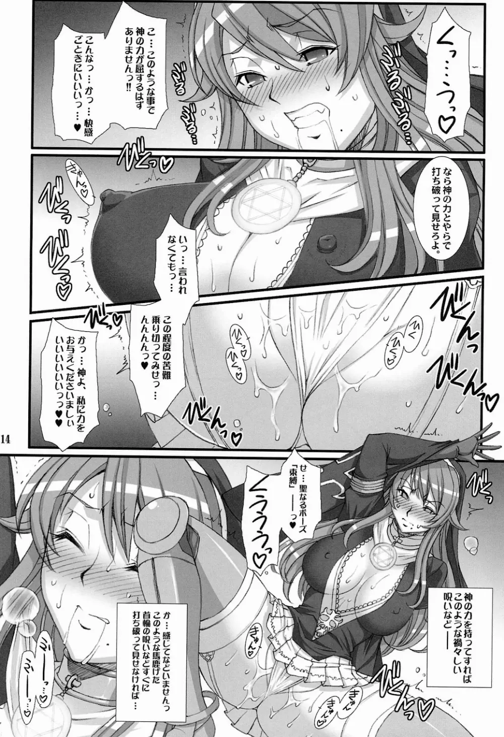 Inquisitor Insult 異端審問姦シギィ - page14