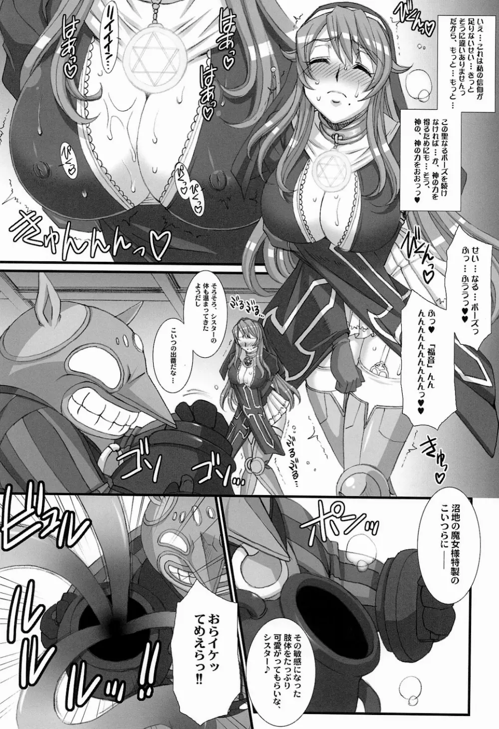 Inquisitor Insult 異端審問姦シギィ - page16