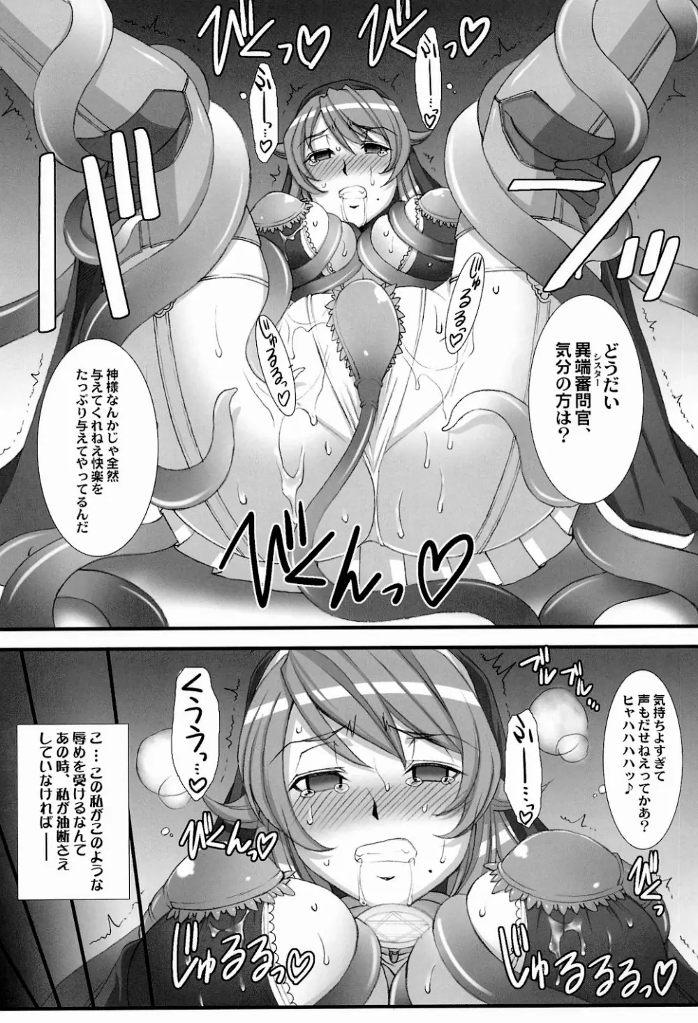 Inquisitor Insult 異端審問姦シギィ - page7