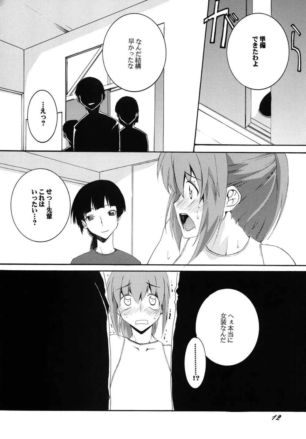 新体操/男の娘調教倶楽部 - page11