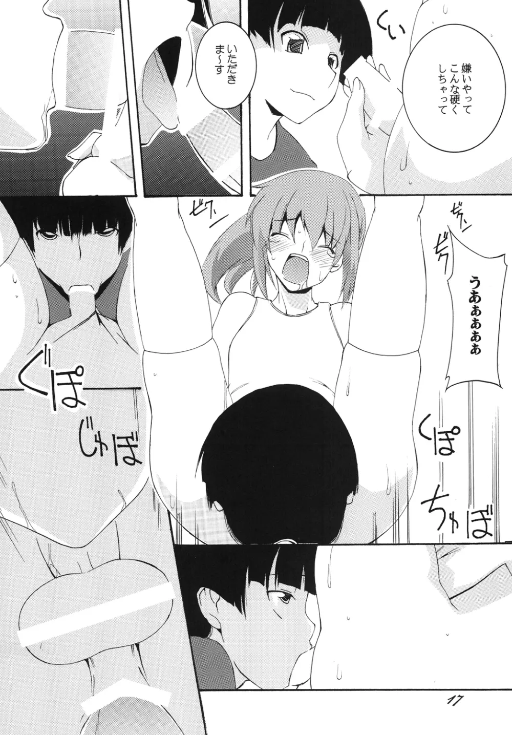 新体操/男の娘調教倶楽部 - page16