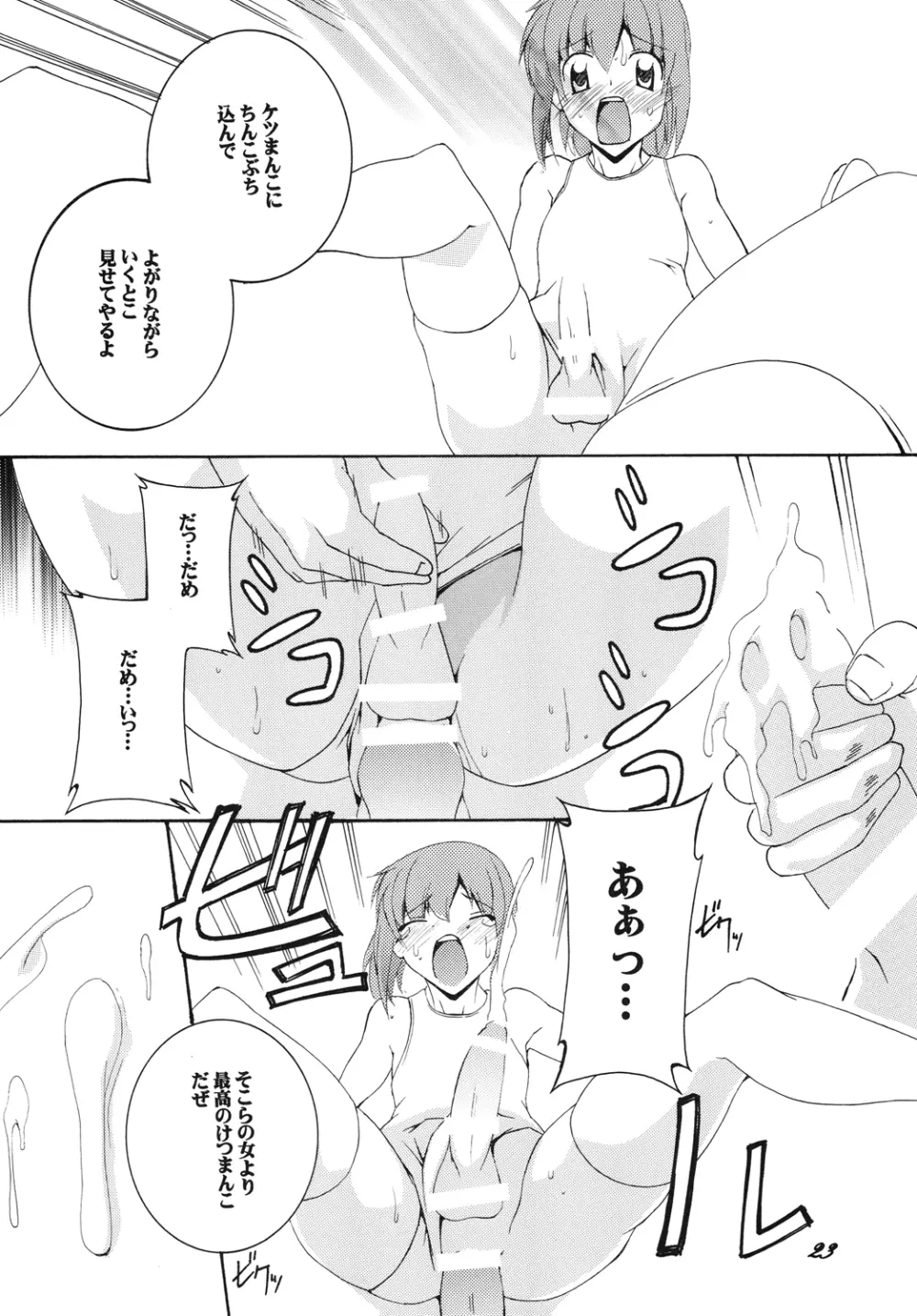 新体操/男の娘調教倶楽部 - page22