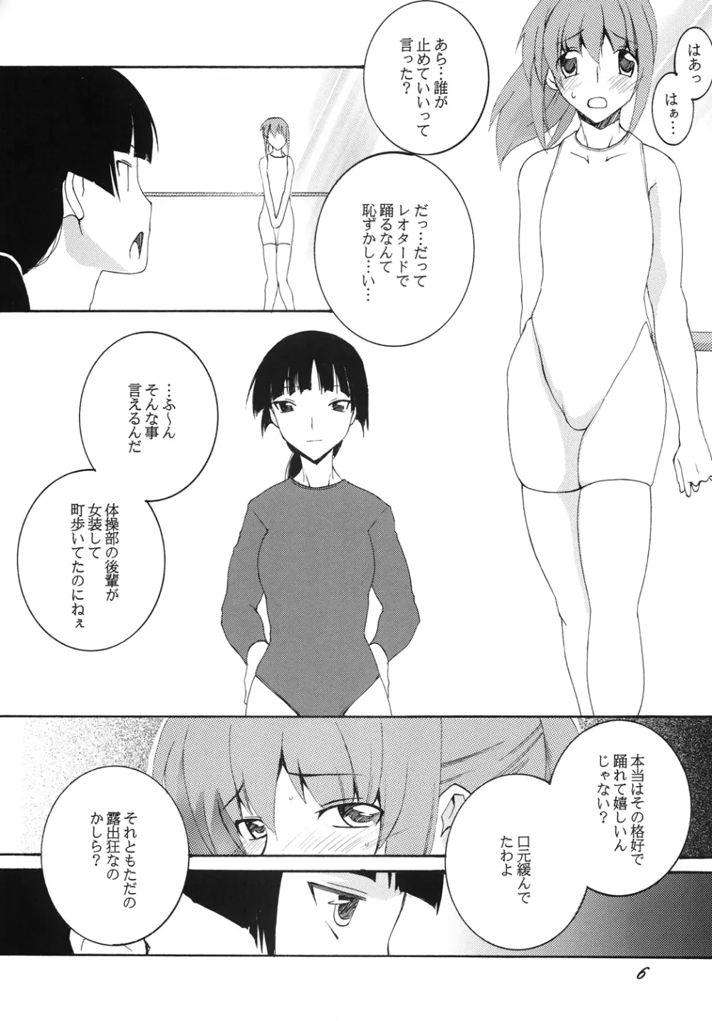 新体操/男の娘調教倶楽部 - page5