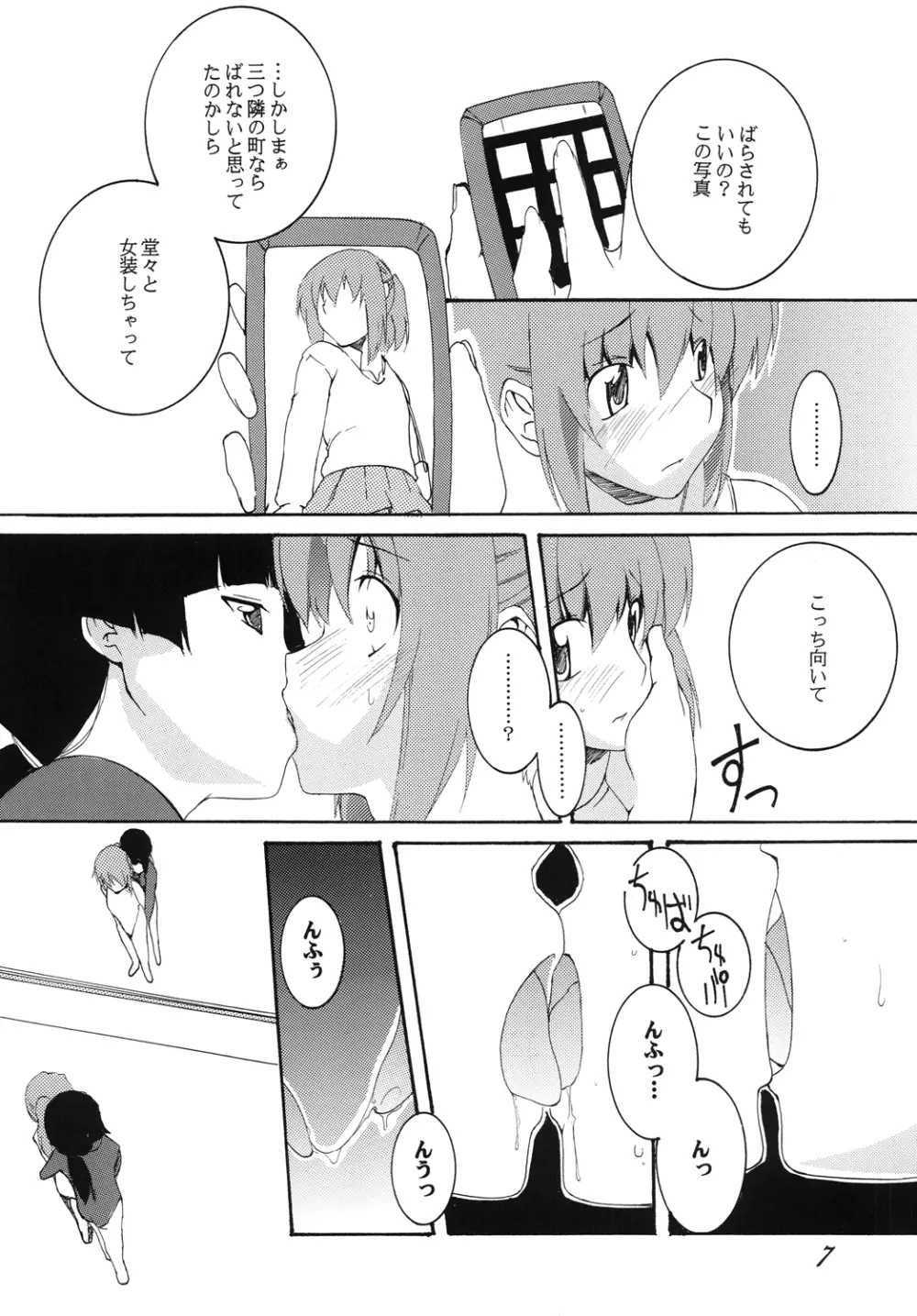 新体操/男の娘調教倶楽部 - page6