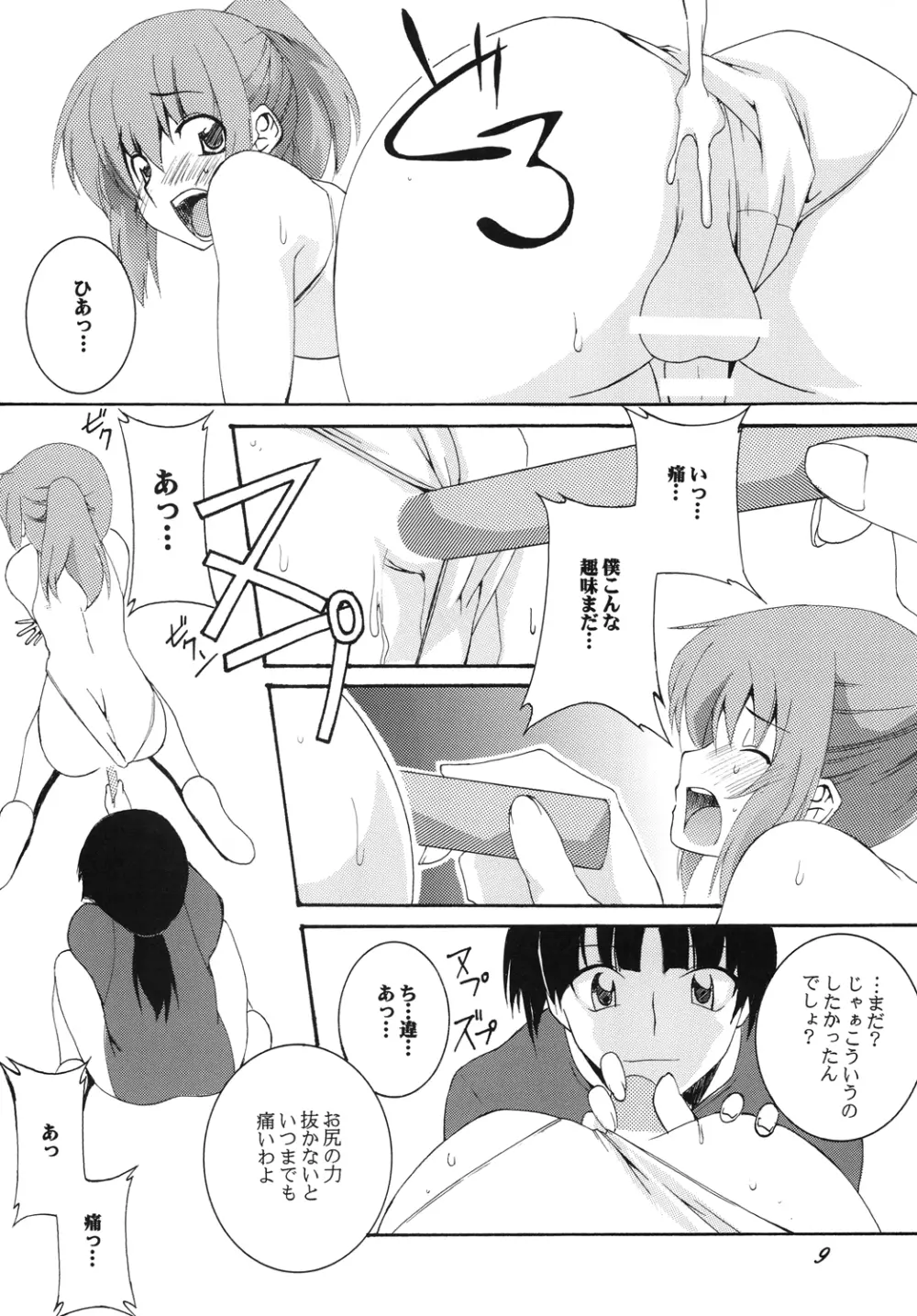 新体操/男の娘調教倶楽部 - page8