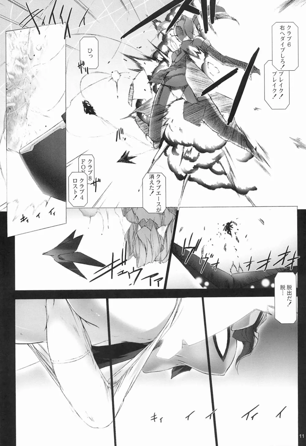 戦闘妖精少女 榧 <改> - page11