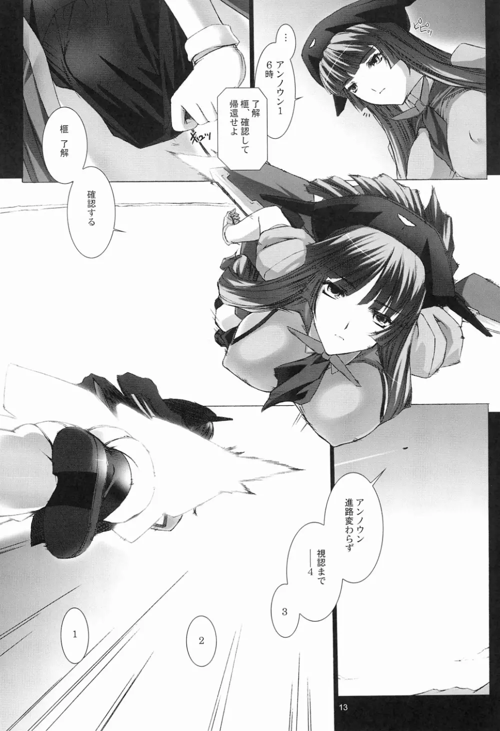 戦闘妖精少女 榧 <改> - page13