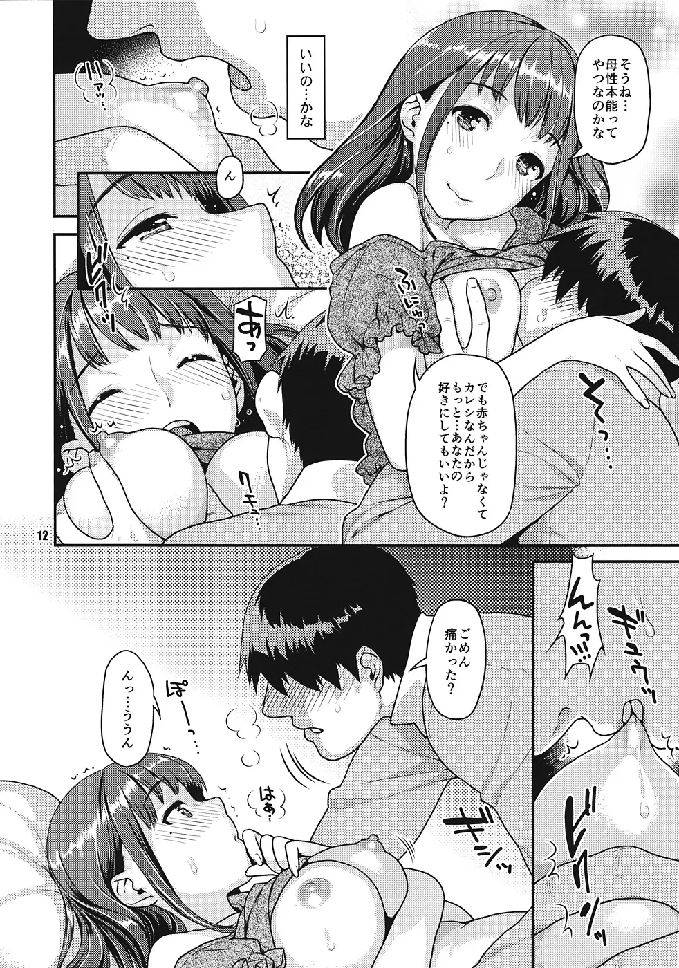 ココロとカラダの経験値 - page11