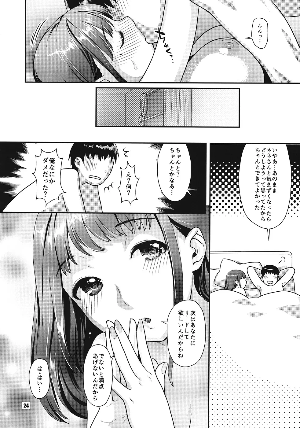 ココロとカラダの経験値 - page23