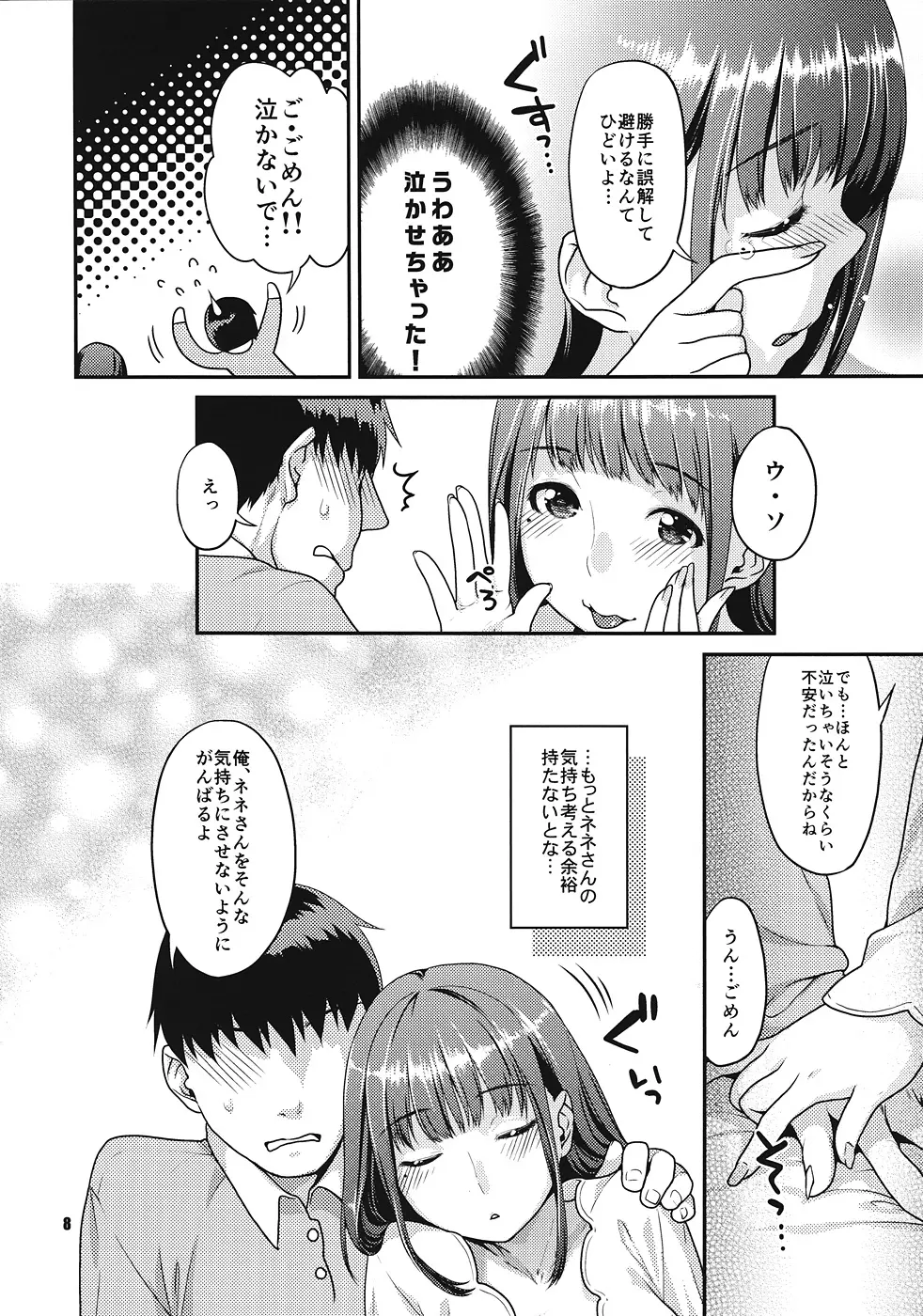 ココロとカラダの経験値 - page7