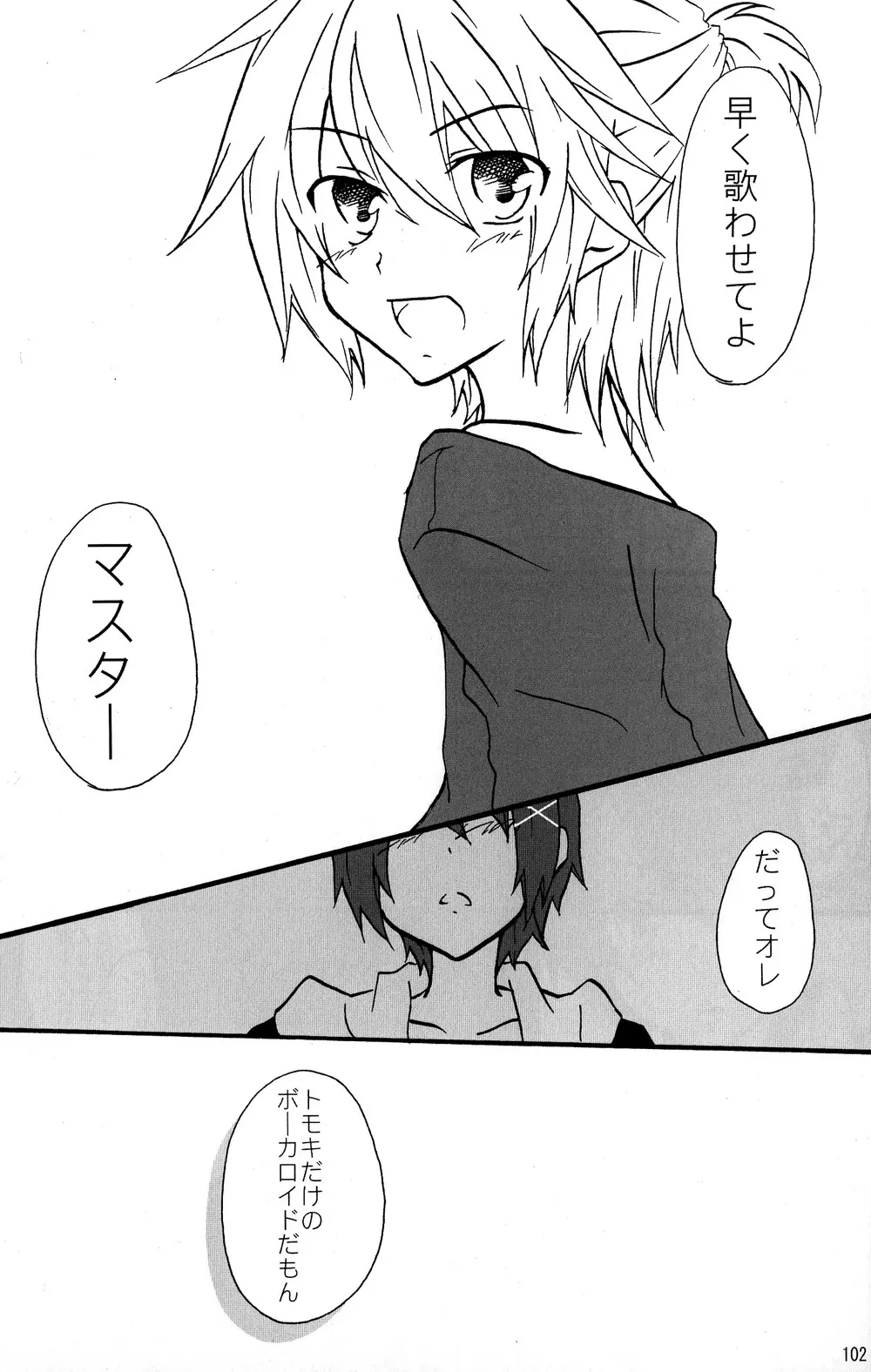 僕のマスターを紹介します - page102