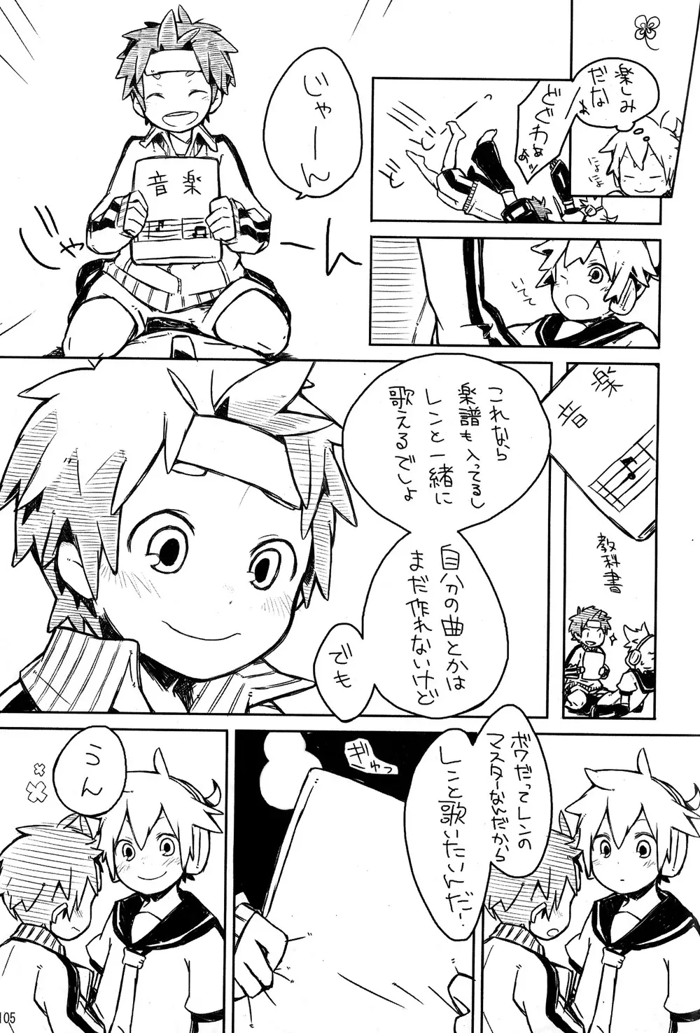 僕のマスターを紹介します - page105