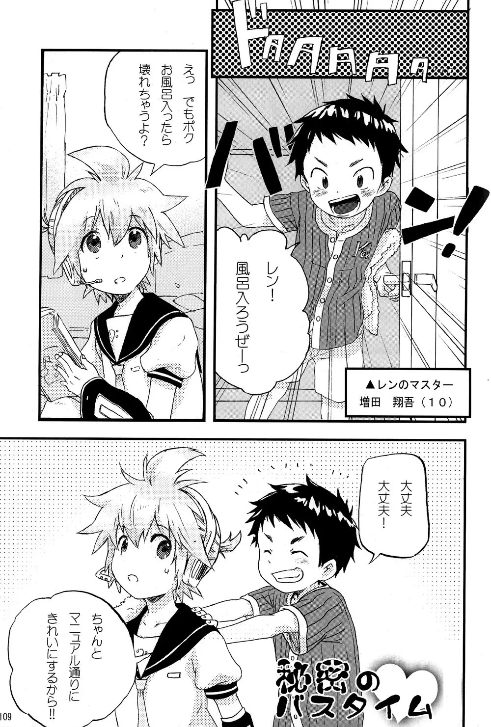 僕のマスターを紹介します - page109