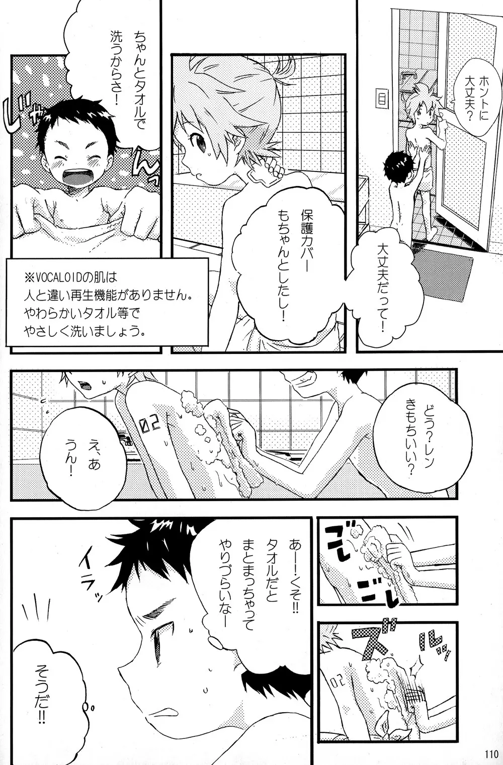 僕のマスターを紹介します - page110