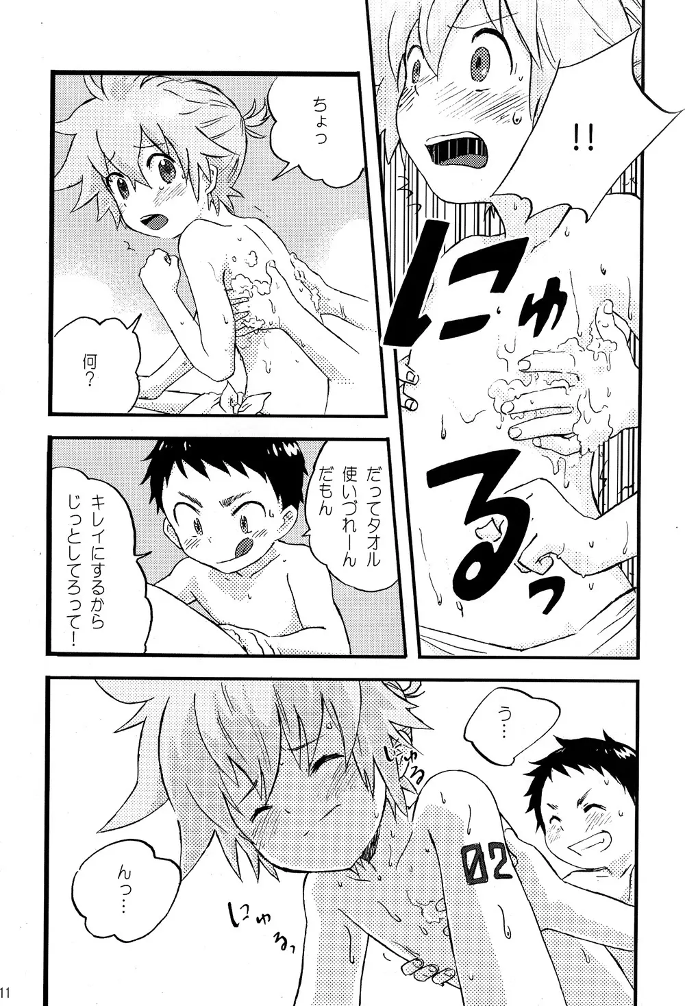 僕のマスターを紹介します - page111