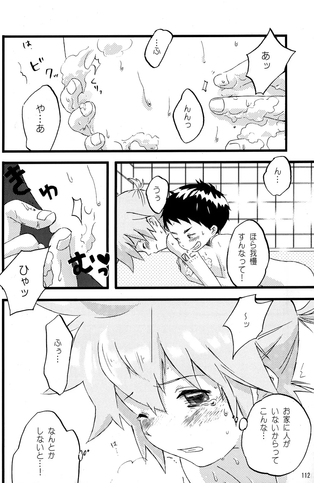 僕のマスターを紹介します - page112