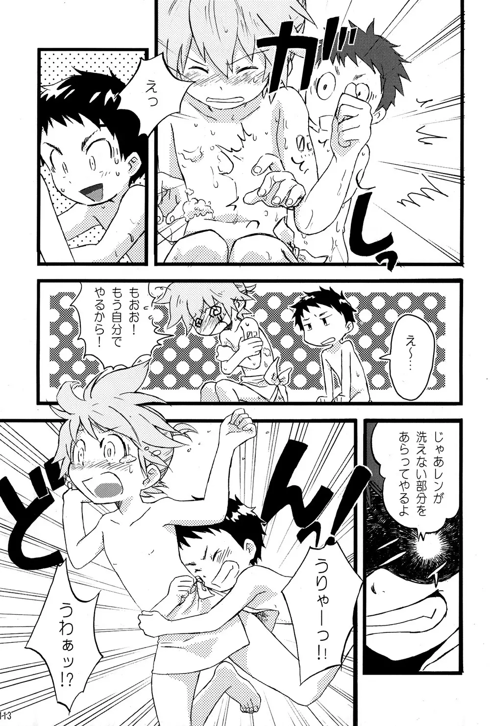 僕のマスターを紹介します - page113