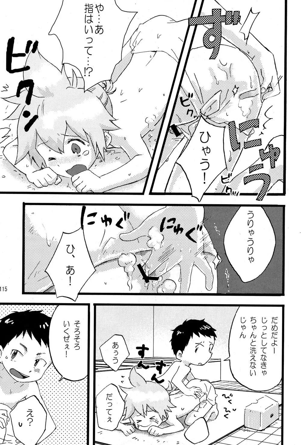 僕のマスターを紹介します - page115